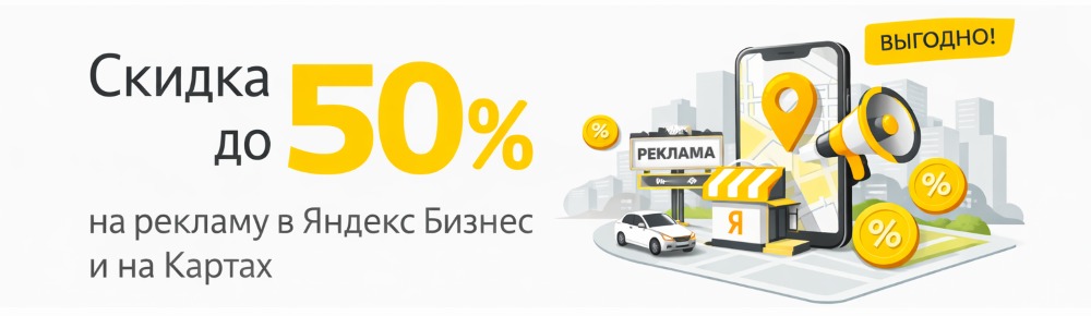 Промокод Яндекс Бизнес